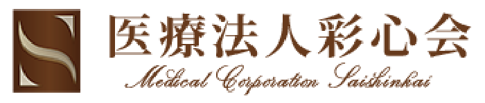 医療法人彩心会
